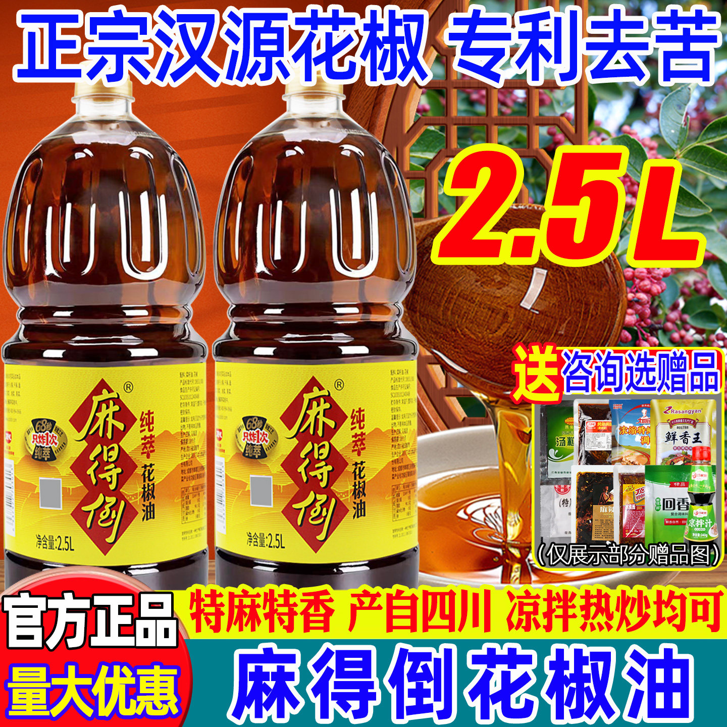 丁点儿麻得倒红花椒油汉源花椒油四川正宗藤椒油麻油商用特麻特香