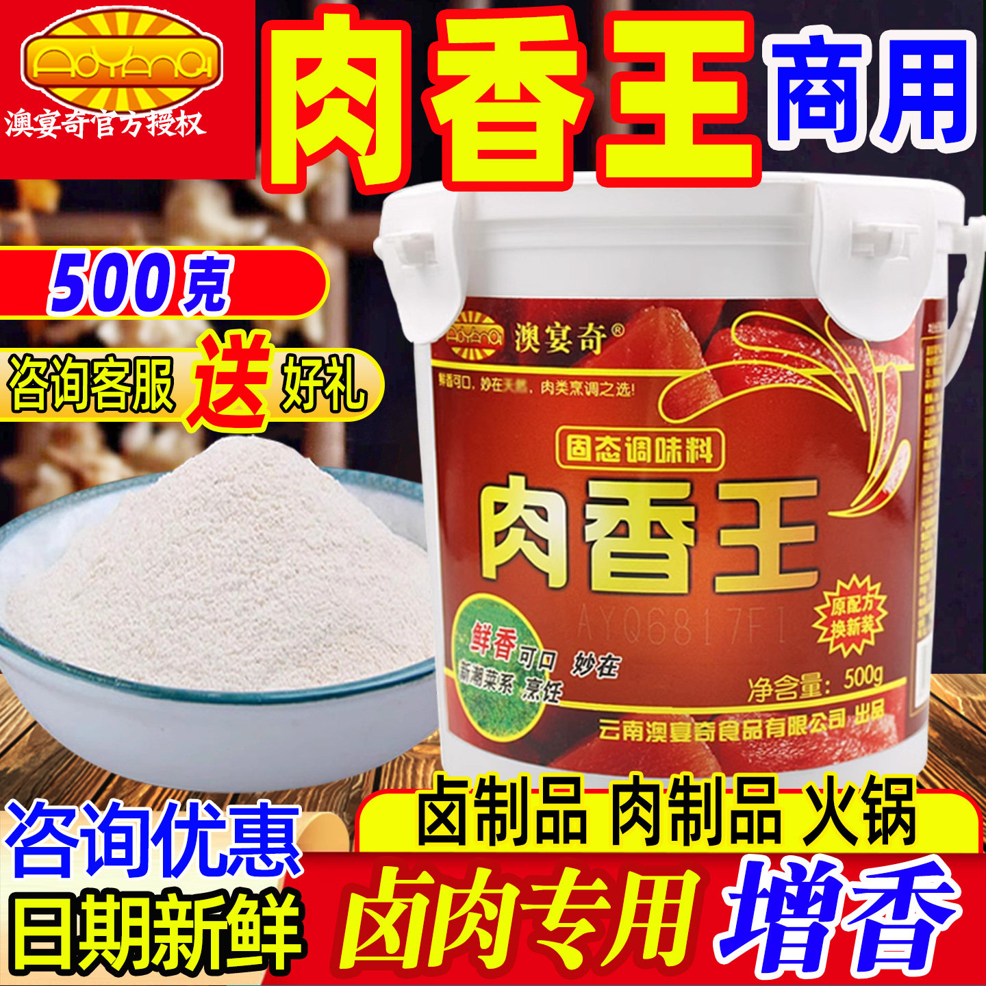 澳宴奇肉香王商用调味料火锅烧烤卤肉水增香膏奥宴奇肉香王肉宝皇