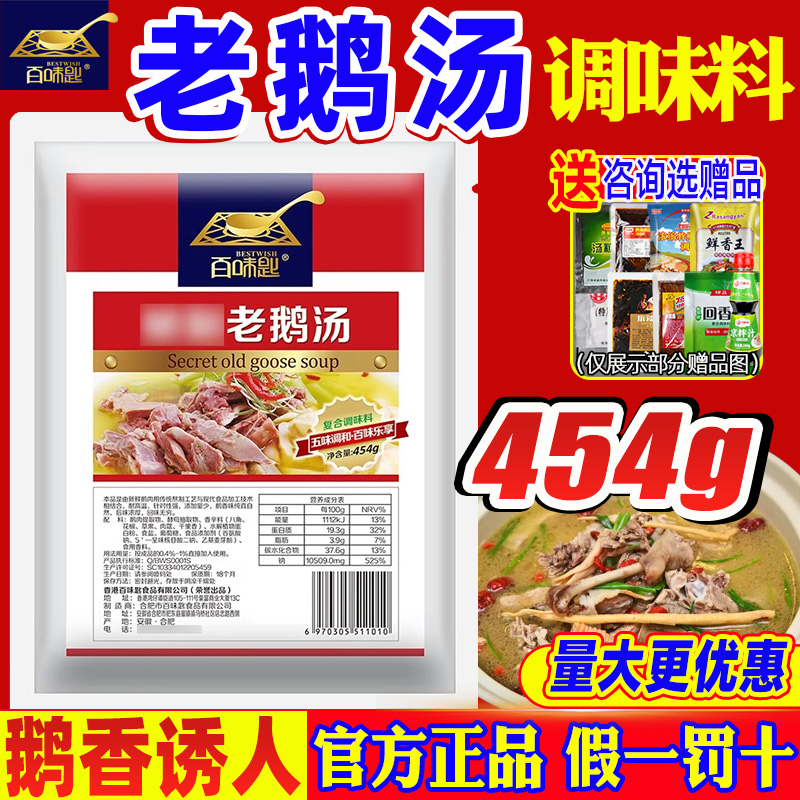 百味匙老鹅汤调味料增香增鲜