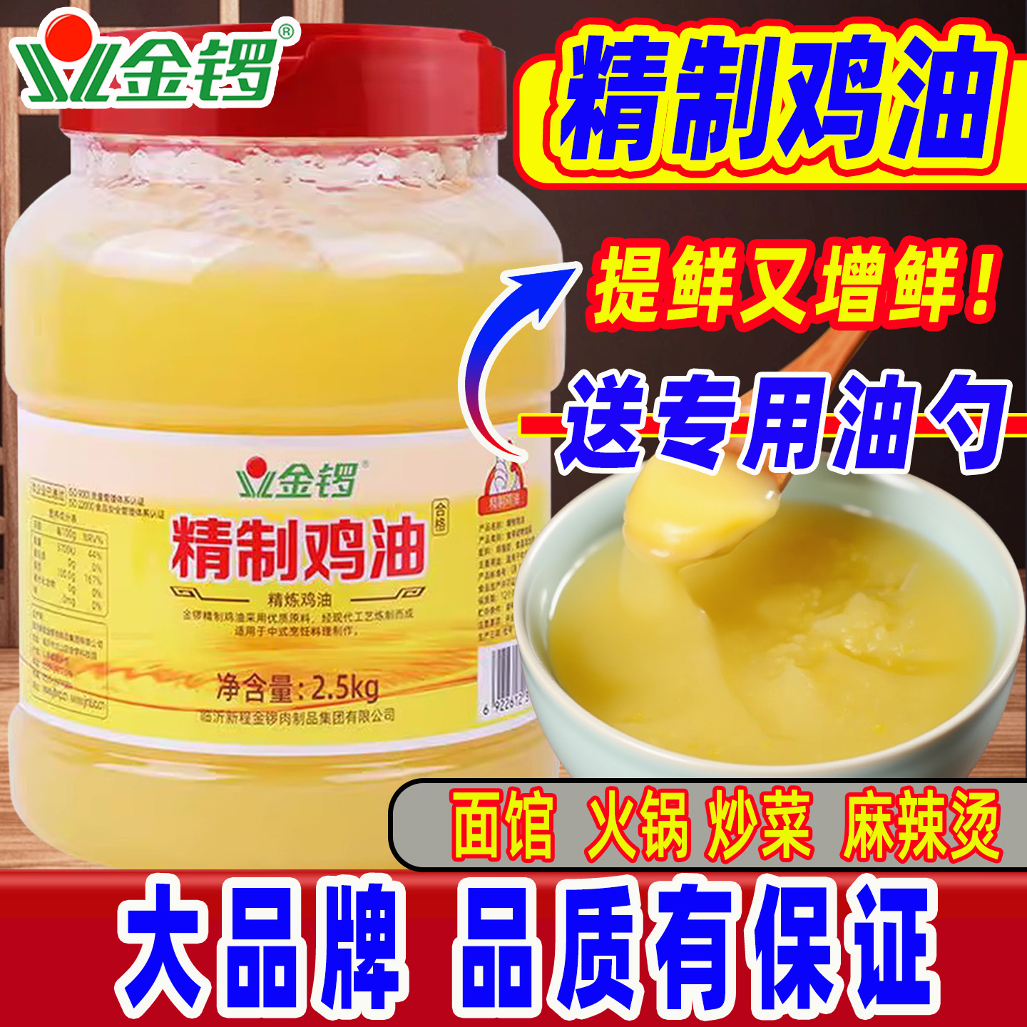 金锣鸡油商用食用提鲜增鲜