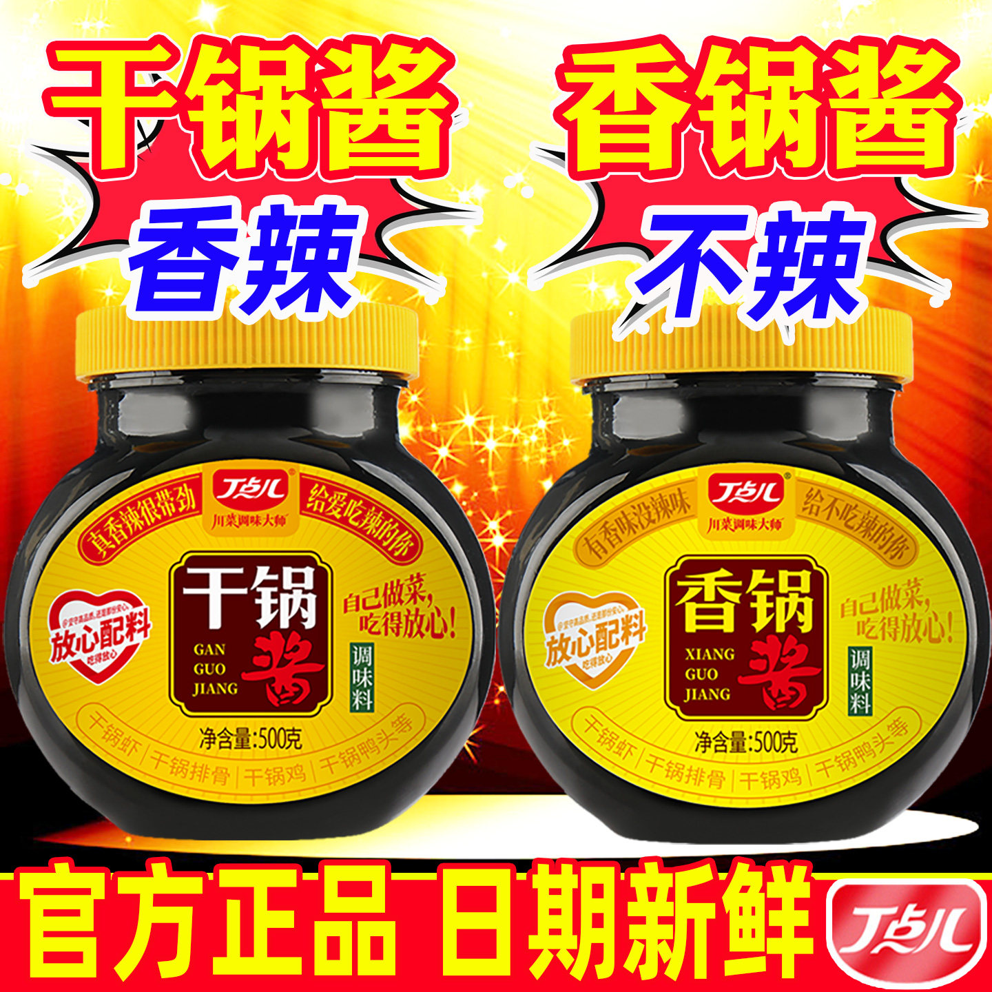 丁点儿干锅酱旗舰店香辣川味调料底料饭店专用不辣香锅酱家用商用