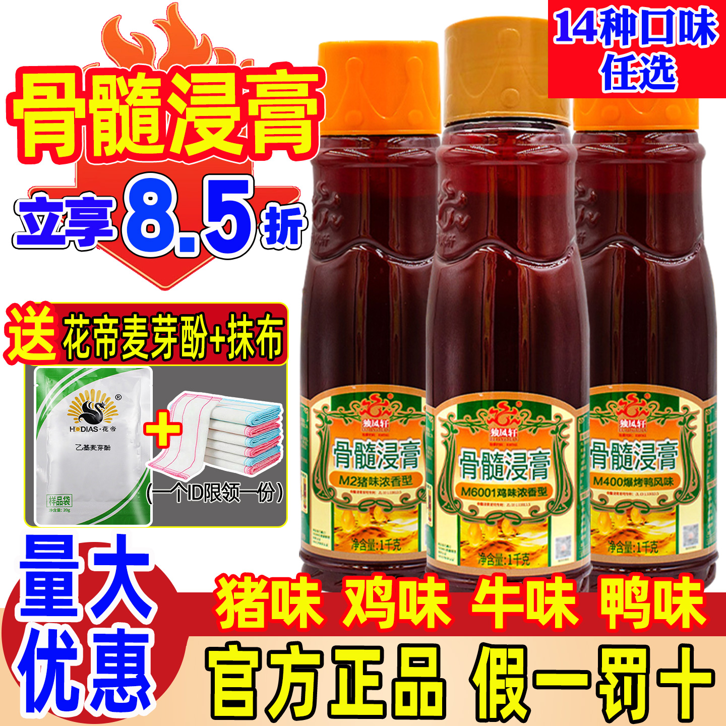 独凤轩骨髓浸膏鸡味爆烤鸭猪味