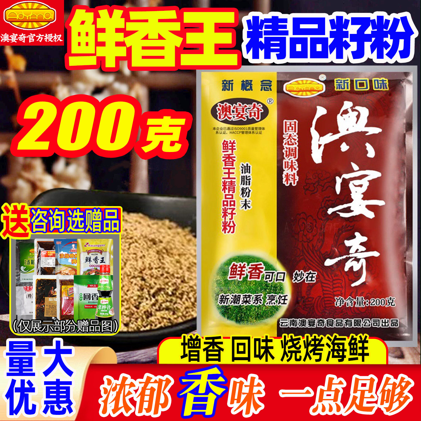 油脂粉末澳宴奇增香提鲜精品籽粉