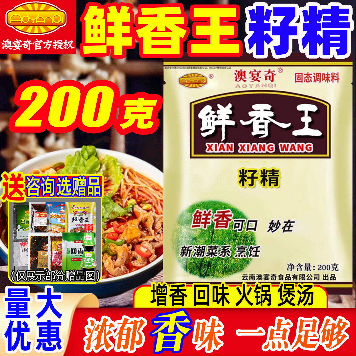 澳宴奇鲜香王籽精火锅增香商用