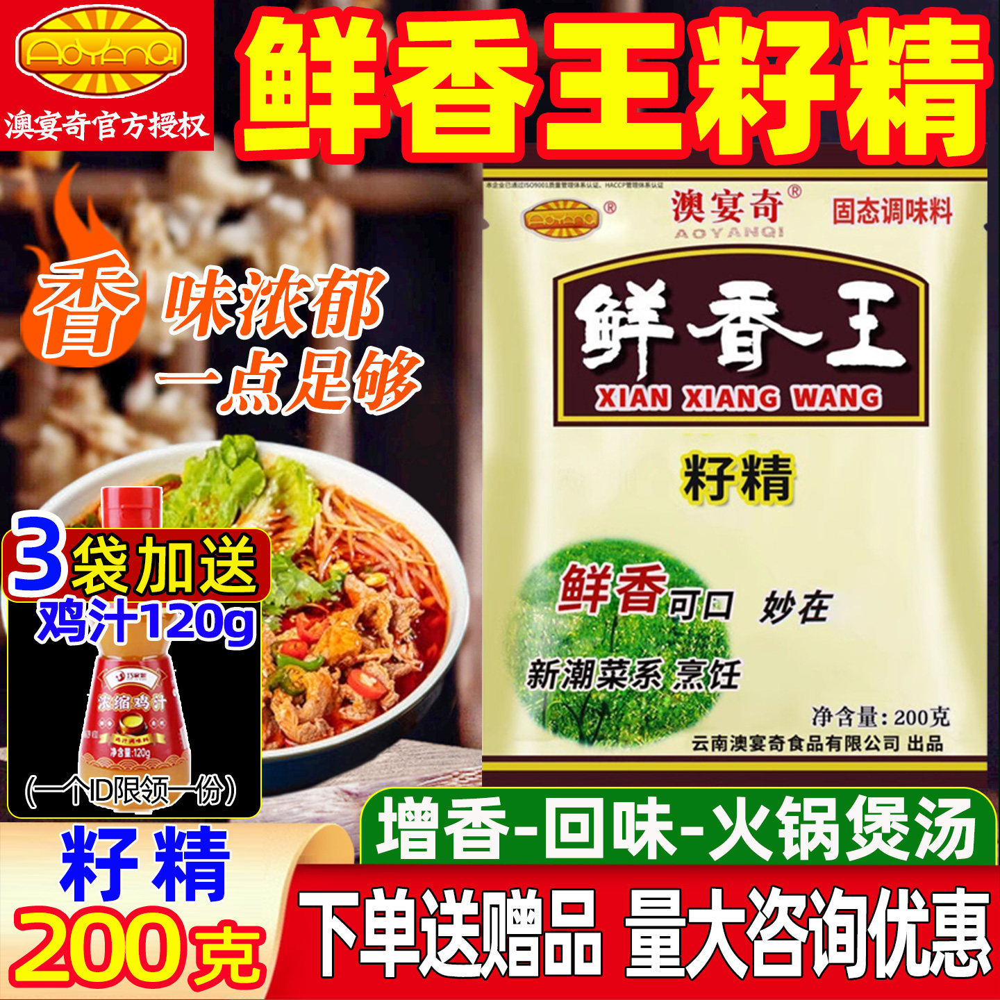 澳宴奇鲜香王精品籽精油脂粉末粉调味增香提鲜商用油脂粉晶回味粉
