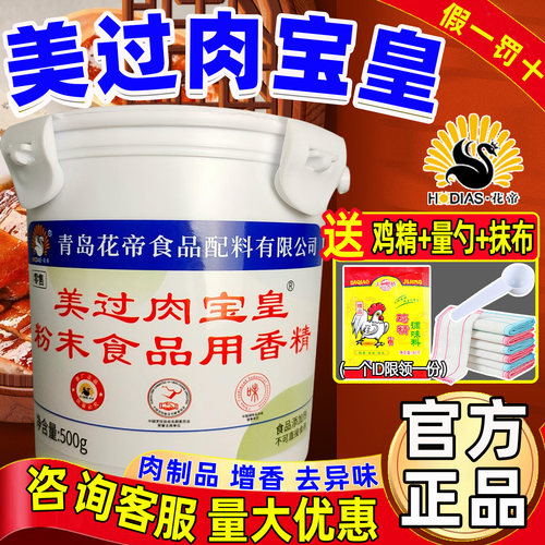 大厨四宝美过肉宝皇增香剂商用