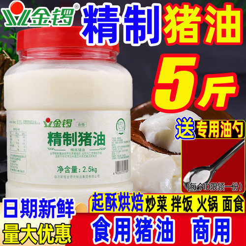 金锣猪油食用猪板油烘焙炒菜商用