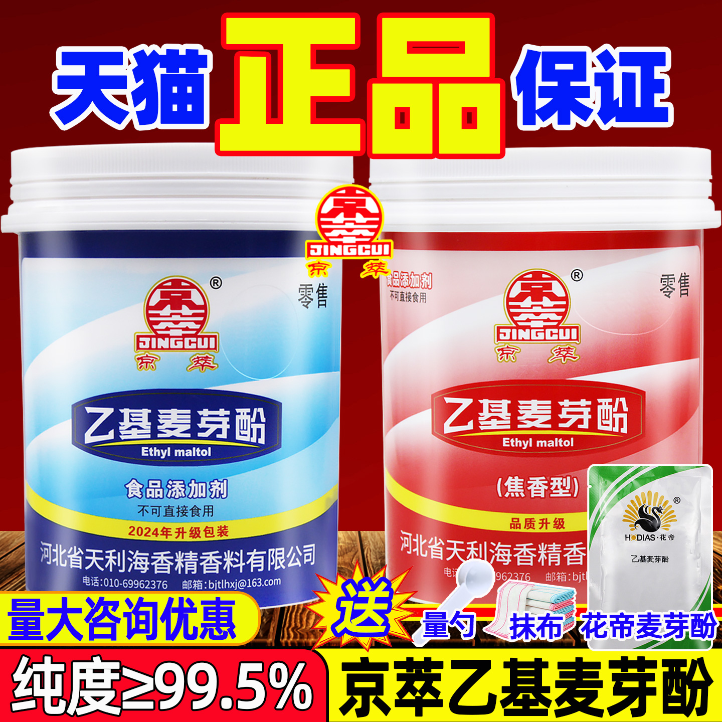 京萃乙基麦芽酚焦香纯香型食品级