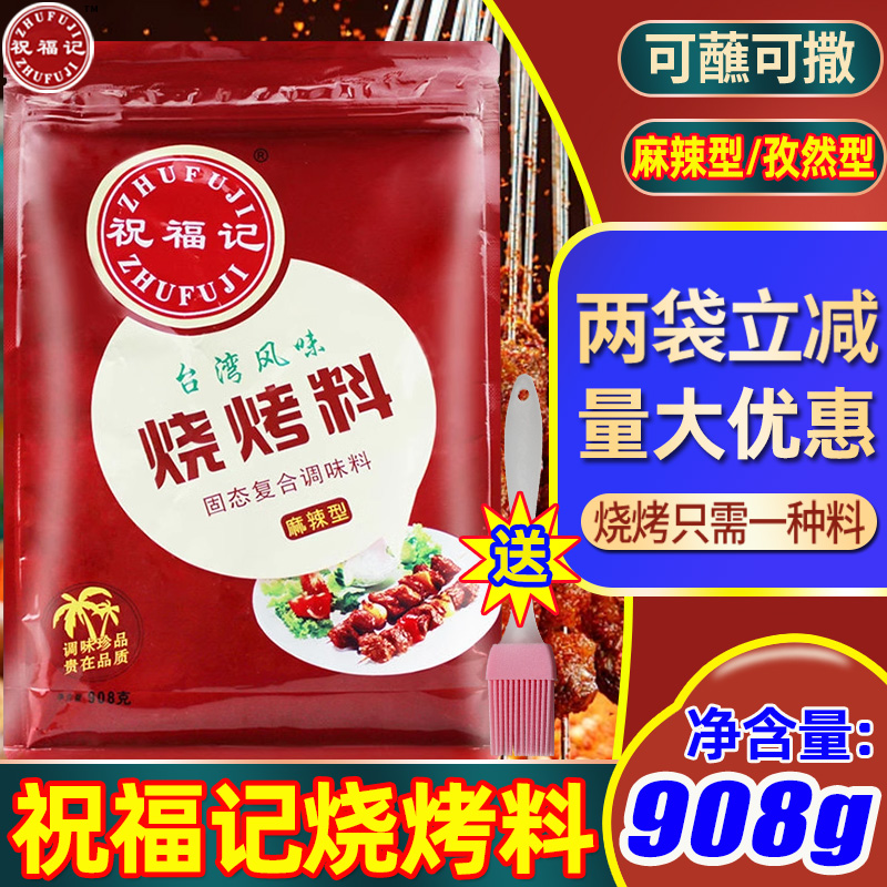 祝福记烧烤料撒料商用台湾