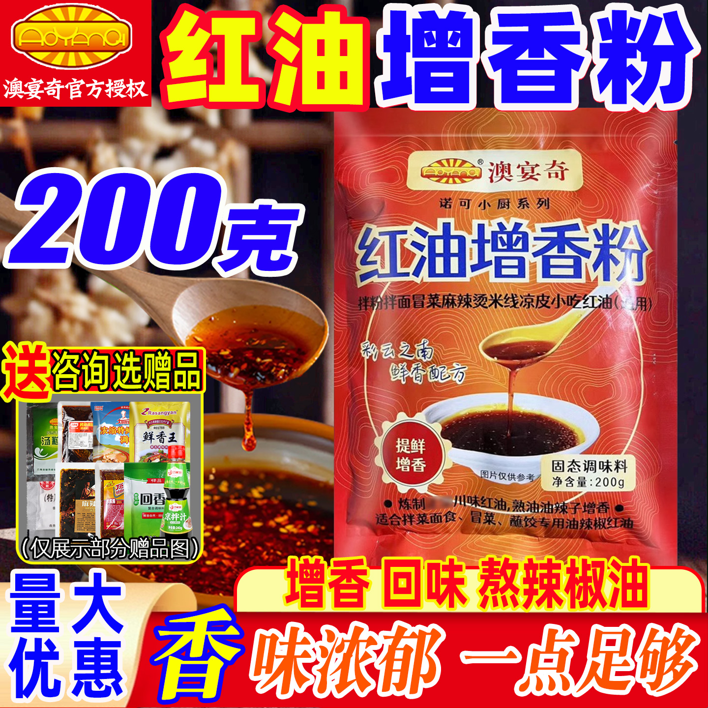 澳宴奇用于红油增香回味