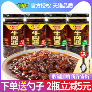 味聚特香菇牛肉酱香辣210g调味酱料