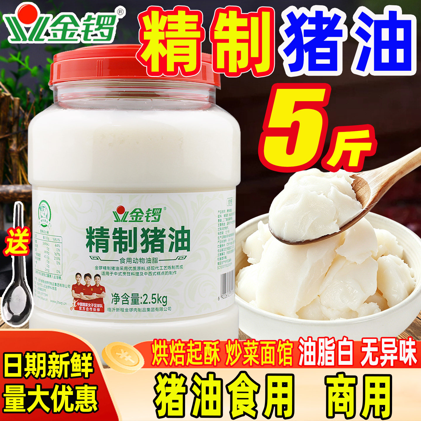 金锣猪油食用商用精炼猪油板油猪大油餐饮炒菜家用黑猪油烘焙专用