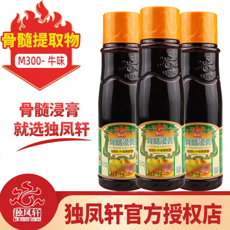独凤轩骨髓浸膏m300牛味烤香型商用牛肉香膏牛骨精膏牛肉干增香膏