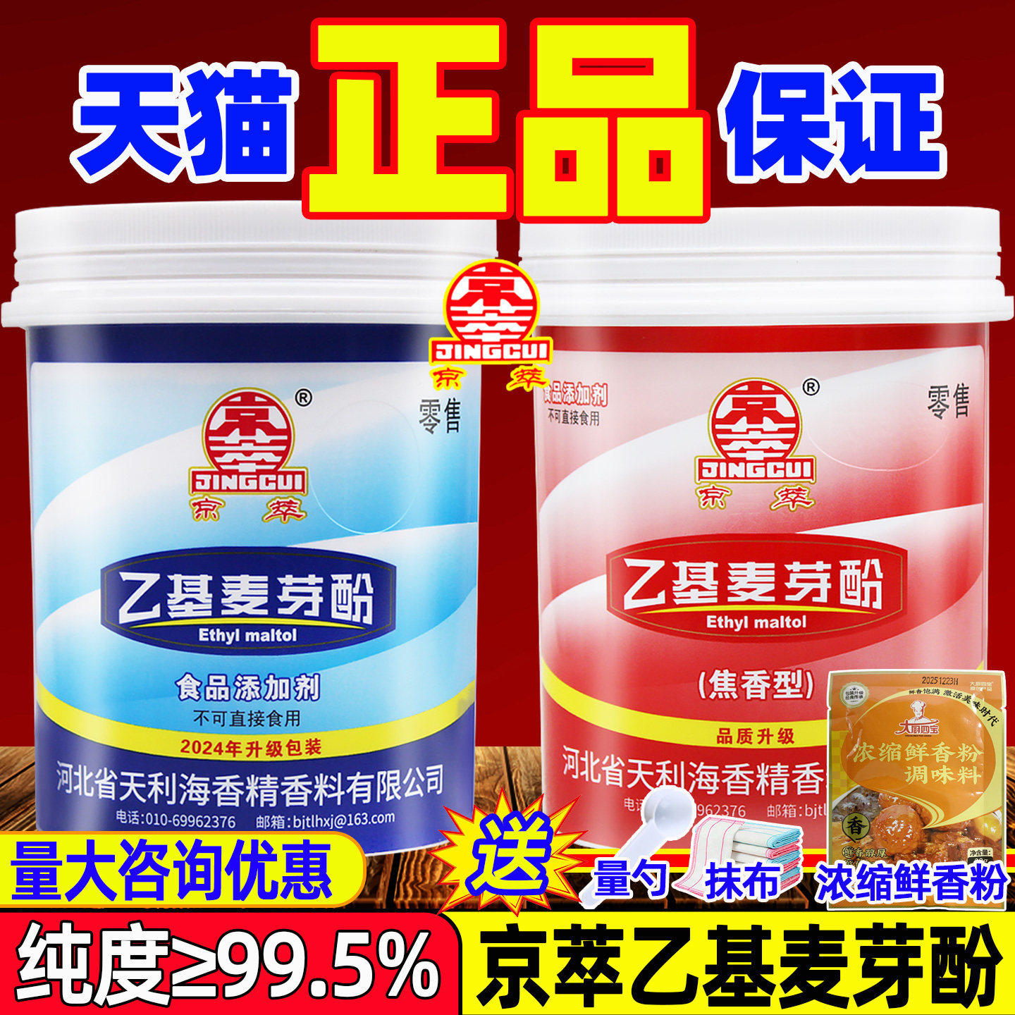 京萃乙基麦芽酚焦香纯香型麦芽粉花帝特纯食品级星湖麦芽酚增香剂,粮油调味/速食/干货/烘焙,特色/复合食品添加剂,淘宝优惠券,粉丝福利购,淘宝优惠卷