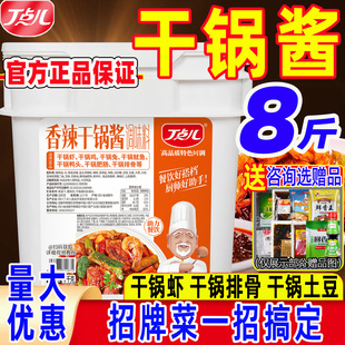 丁点儿干锅酱商用麻辣香锅底料四川味香辣烤鱼鸭货卤料酱饭店专用