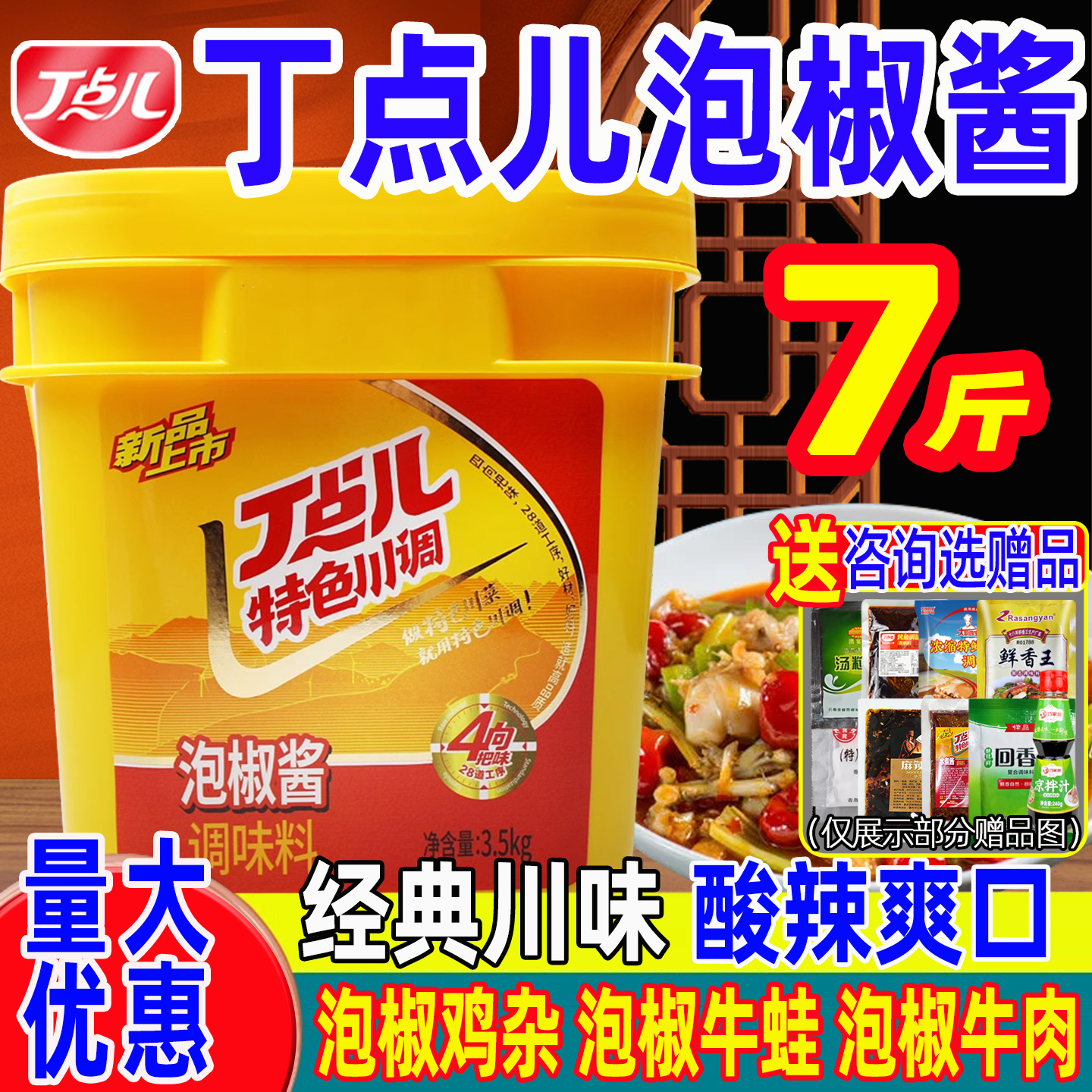 丁点儿正宗四川泡椒酱商用