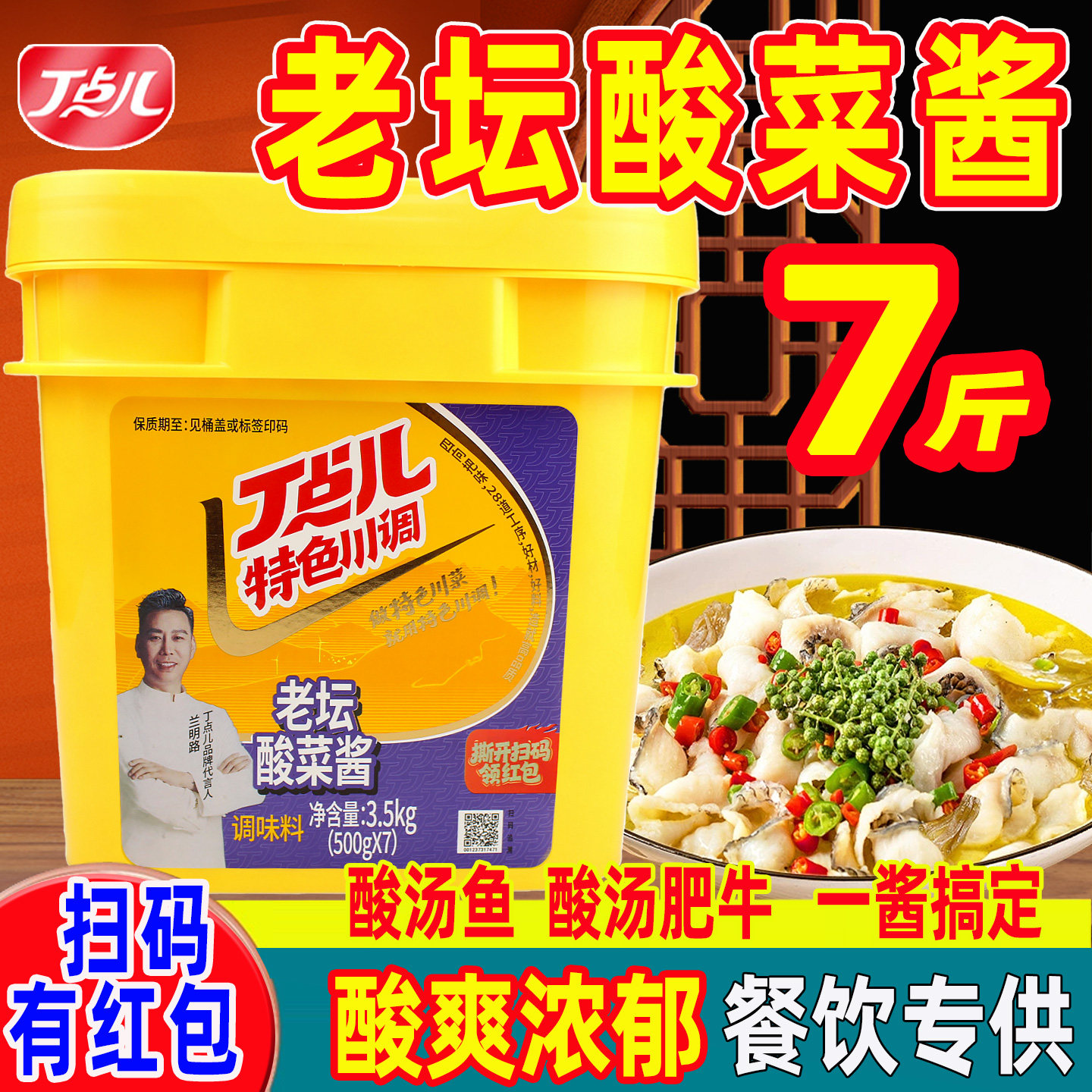 丁点儿老坛酸菜酱商用泡椒金汤酸辣酱酸菜鱼面酸汤肥牛酸菜牛肉面