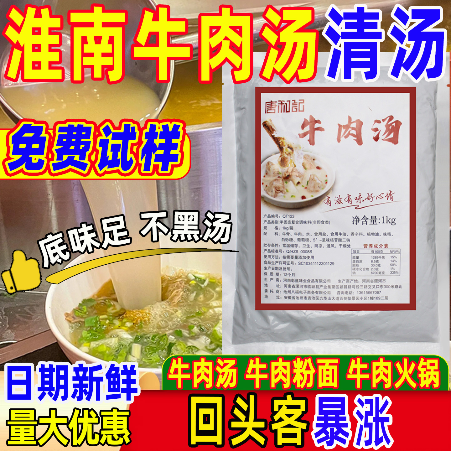 唐和记牛肉汤调料餐饮专用商用