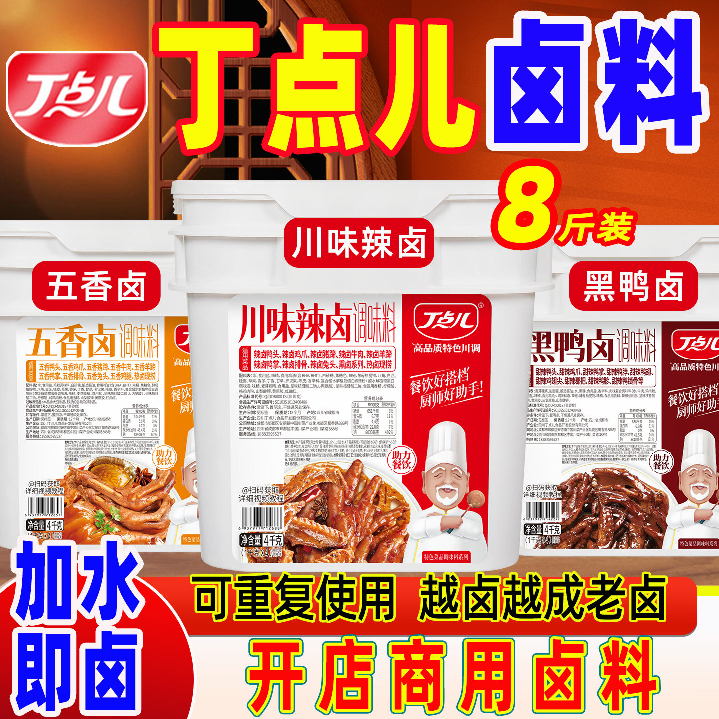 丁点儿卤料包正宗五香川味辣卤料包老卤汁隆江猪脚黑鸭货卤料商用 - 实物图