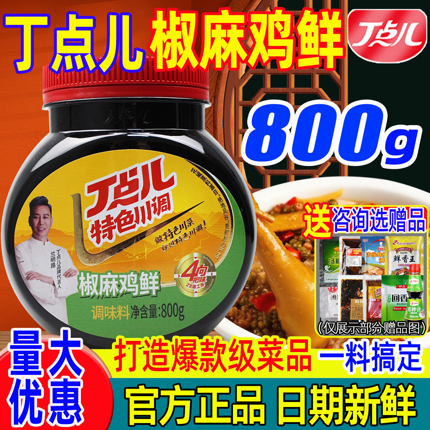 丁点儿椒麻鸡鲜川菜调料椒麻辣鸡香膏商用藤椒青花椒鸡膏增香提鲜