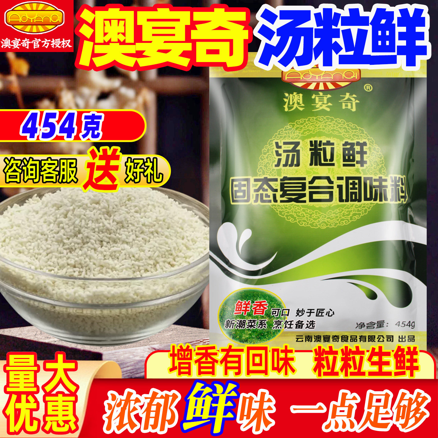 澳宴奇汤粒鲜高汤提鲜调味料商用高汤精排骨汤增鲜汤过桥米线米粉