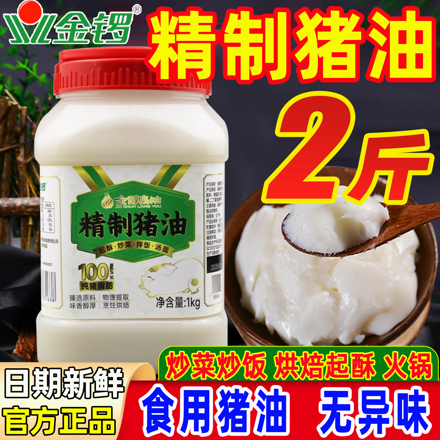 金锣猪油1kg精炼食用烘焙猪油