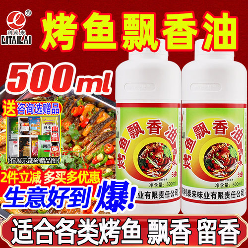 重庆万州烤鱼调料飘香油