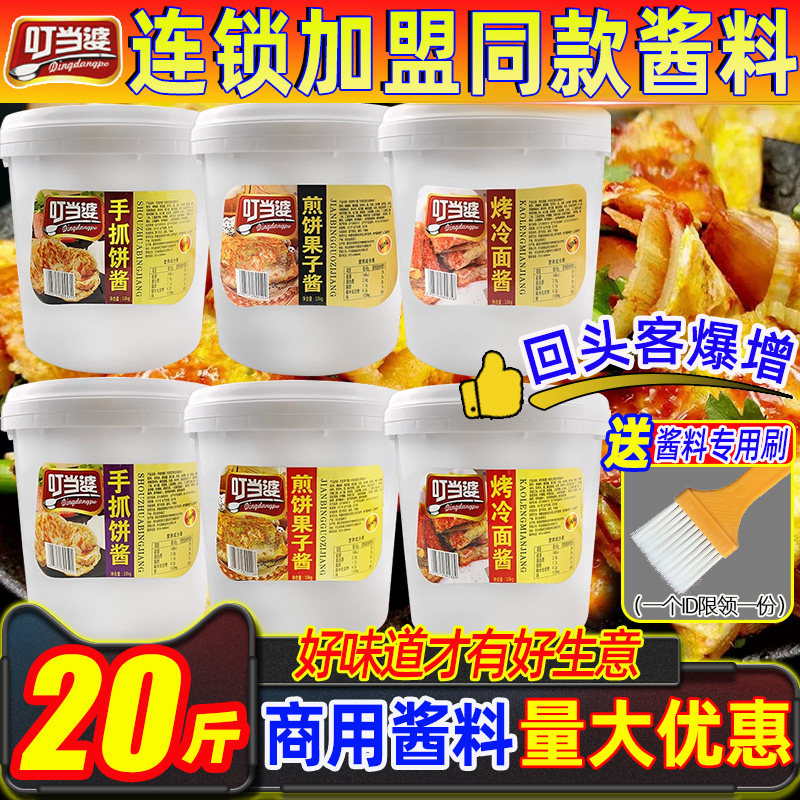 叮当婆手抓饼酱专用酱20斤煎饼果子专用酱商用烤冷面鸡蛋灌饼刷酱