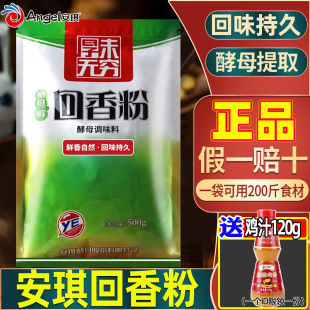 安琪回香粉商用去腥回味粉鹵味燒烤鴨火鍋增鮮香回味王酵母提取物