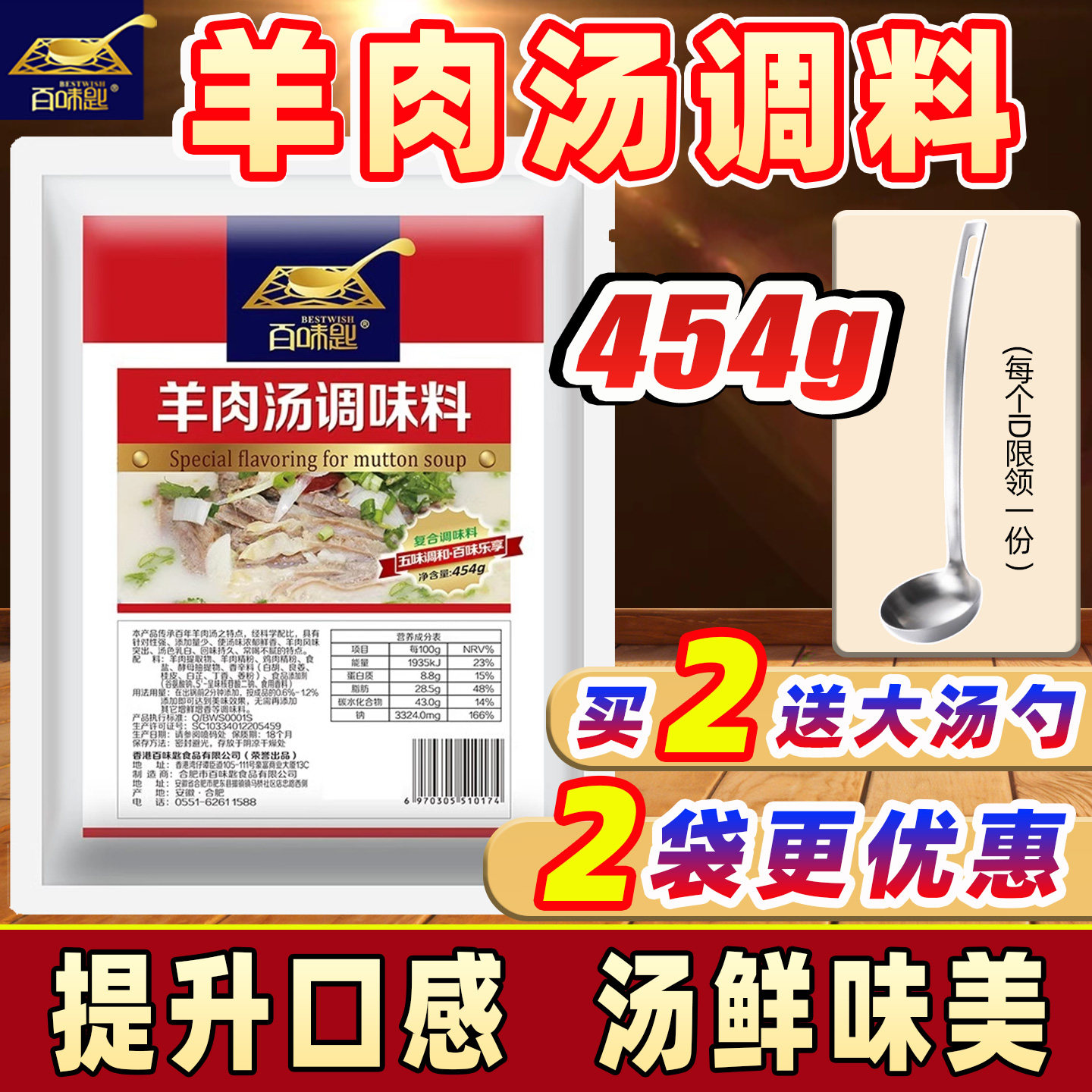 百味匙羊肉汤专用调料商用羊汤底料增香粉山东单县羊杂汤技术配方