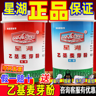 星湖乙基麦芽酚旗舰店食用焦香型烤鸭卤味纯香型钓鱼去腥粉麦芽酚