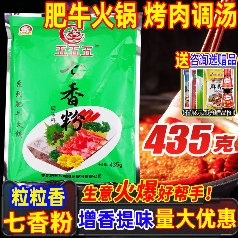 粒粒香五五五七香粉增香调料