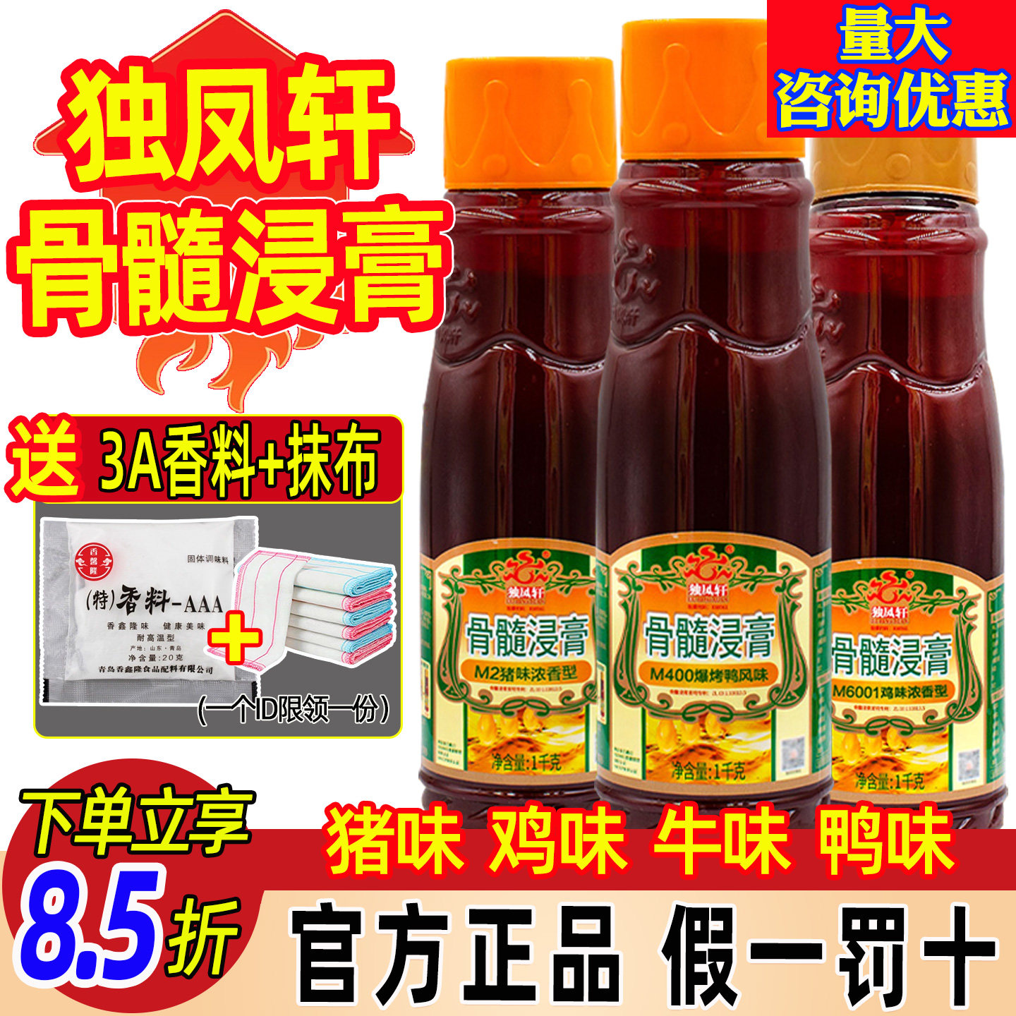独凤轩骨髓浸膏猪骨髓浸膏爆烤鸭香膏鸡肉牛肉骨髓浸膏鲜香膏商用