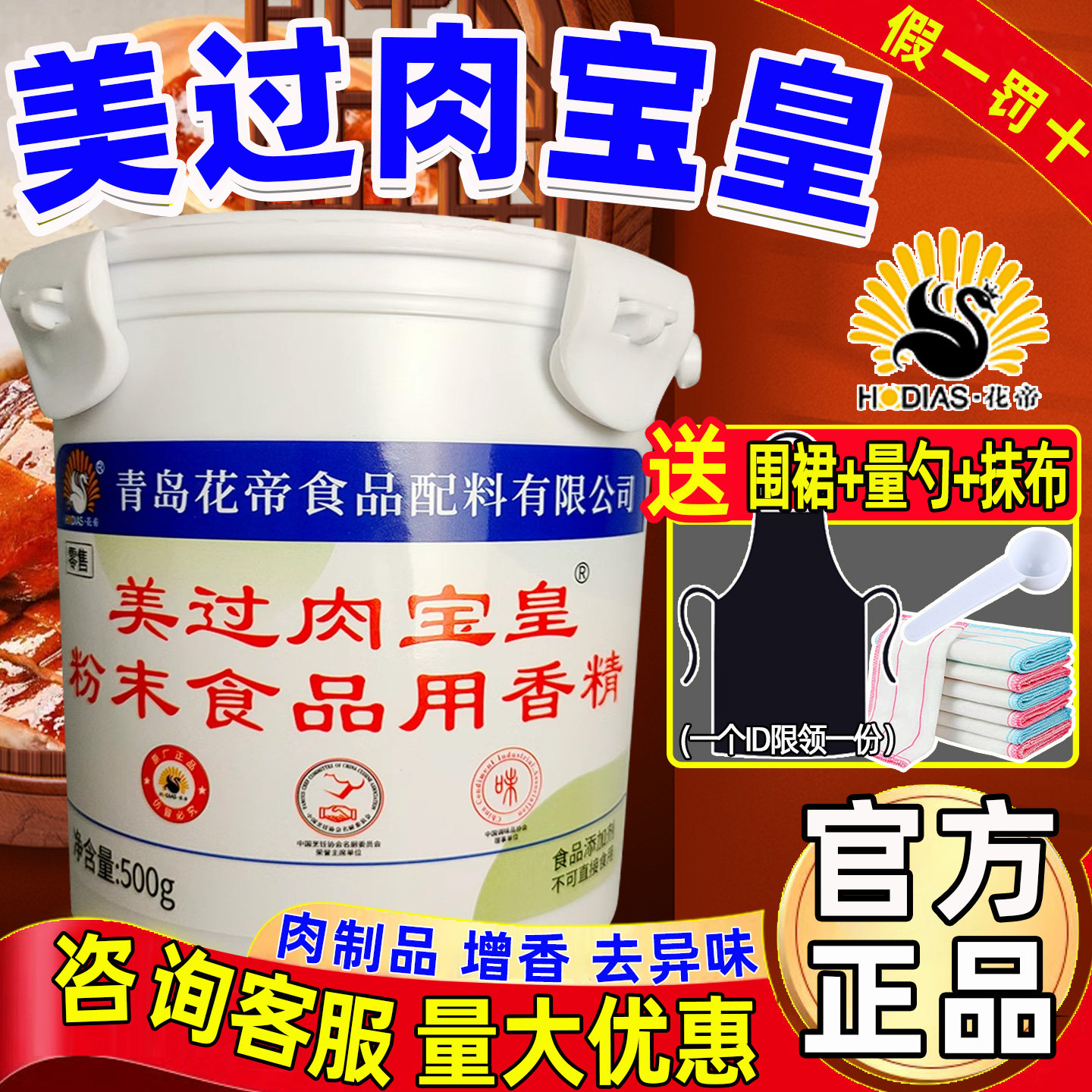 花帝美过肉宝皇调料商用透骨增香剂肉宝王卤味烤鸭烧烤增香去腥粉