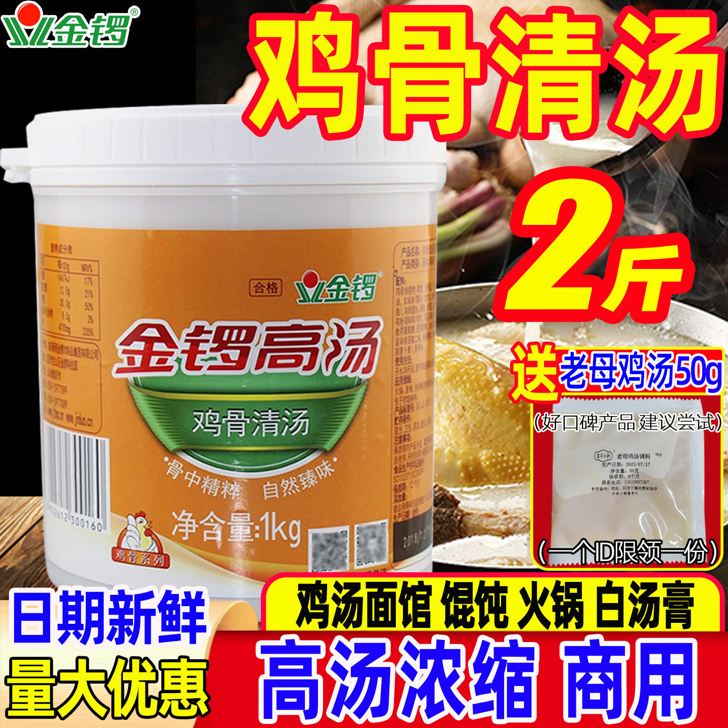 金锣鸡骨清汤调料米线麻辣烫火锅底料汤料增香膏鸡骨高汤浓缩商用,粮油调味/速食/干货/烘焙,特色/复合食品添加剂,淘宝优惠券,粉丝福利购,淘宝优惠卷