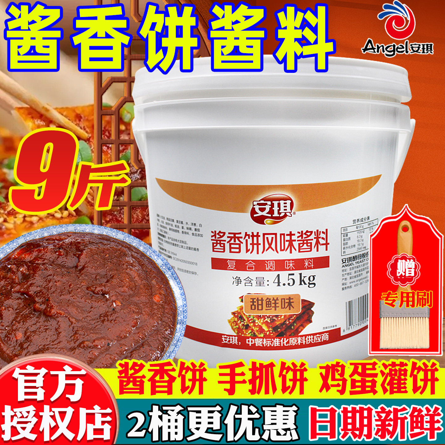 安琪酱香饼风味酱料土家酱香葱抓饼千层饼酱料酱香饼专用酱料商用
