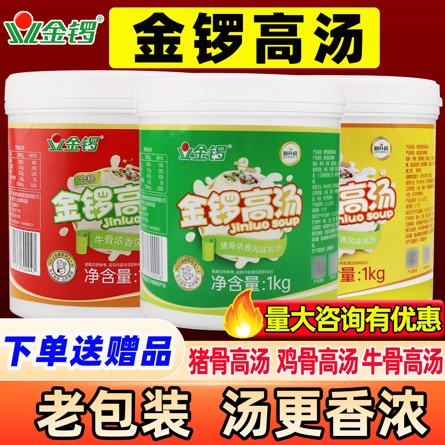 金锣猪骨高汤浓缩商用浓香大骨白汤豚鸡骨牛骨高汤火锅米线浓汤宝