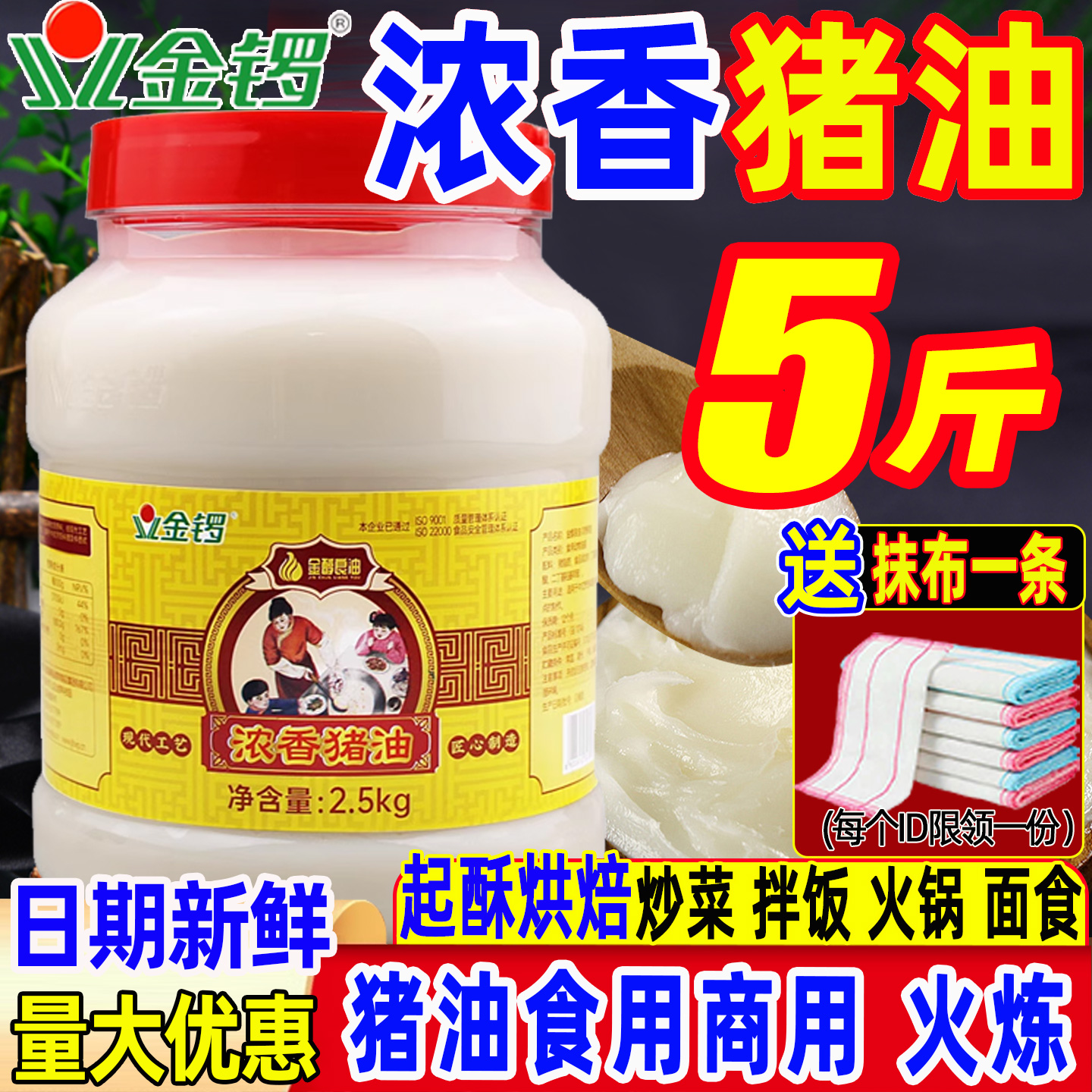 金锣浓香猪油商用2.5kg