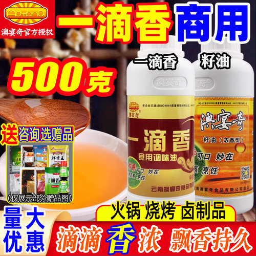 澳宴奇一滴香调味料商用飘香剂