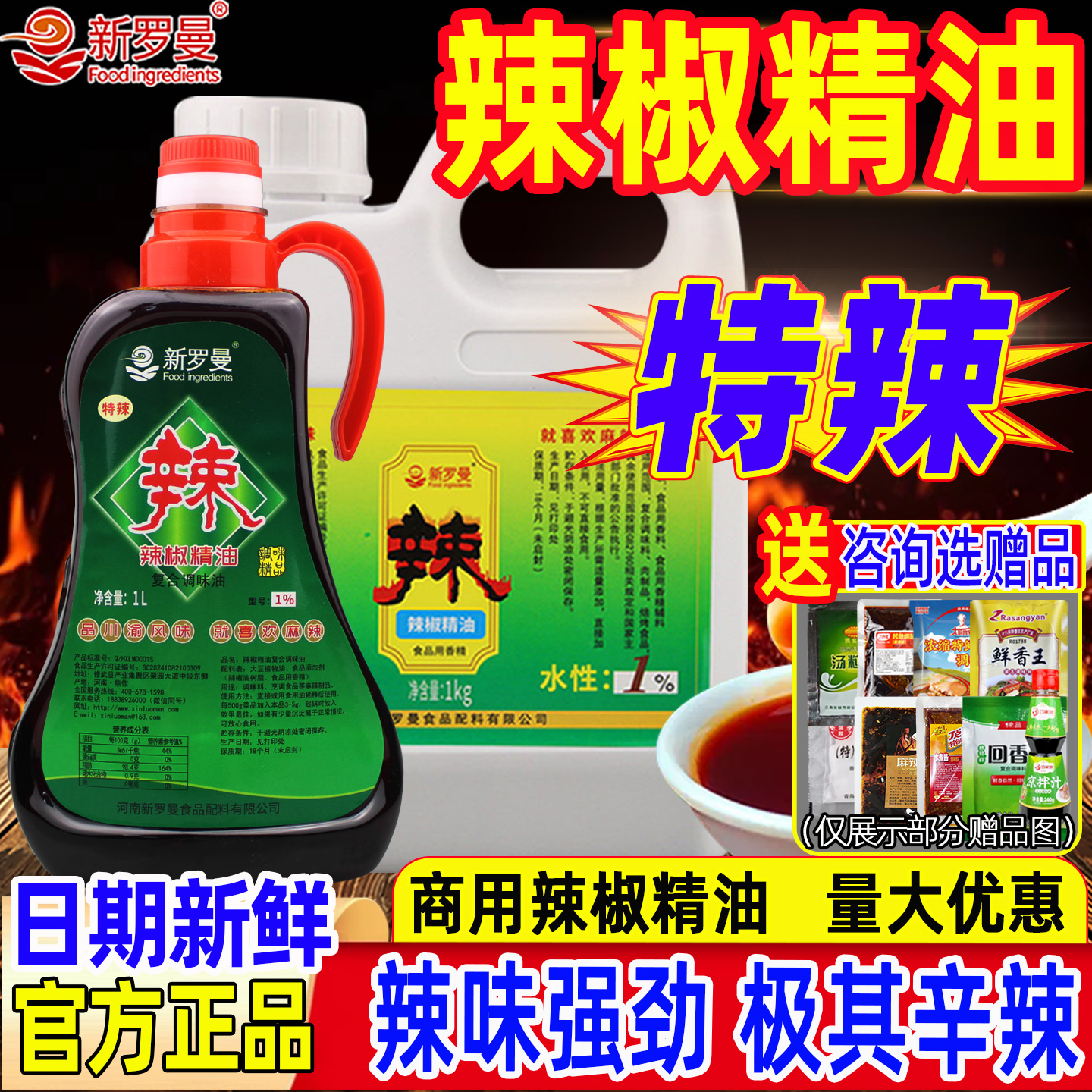 新罗曼辣椒精特辣变态辣