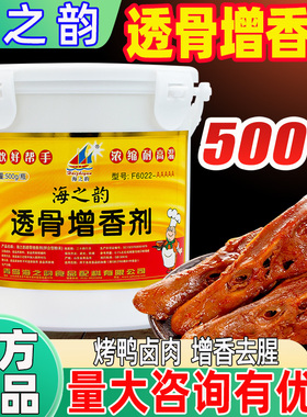 海之韵透骨增香剂F6022商用食品级肉香乙基麦芽酚粉特纯增香剂AAA