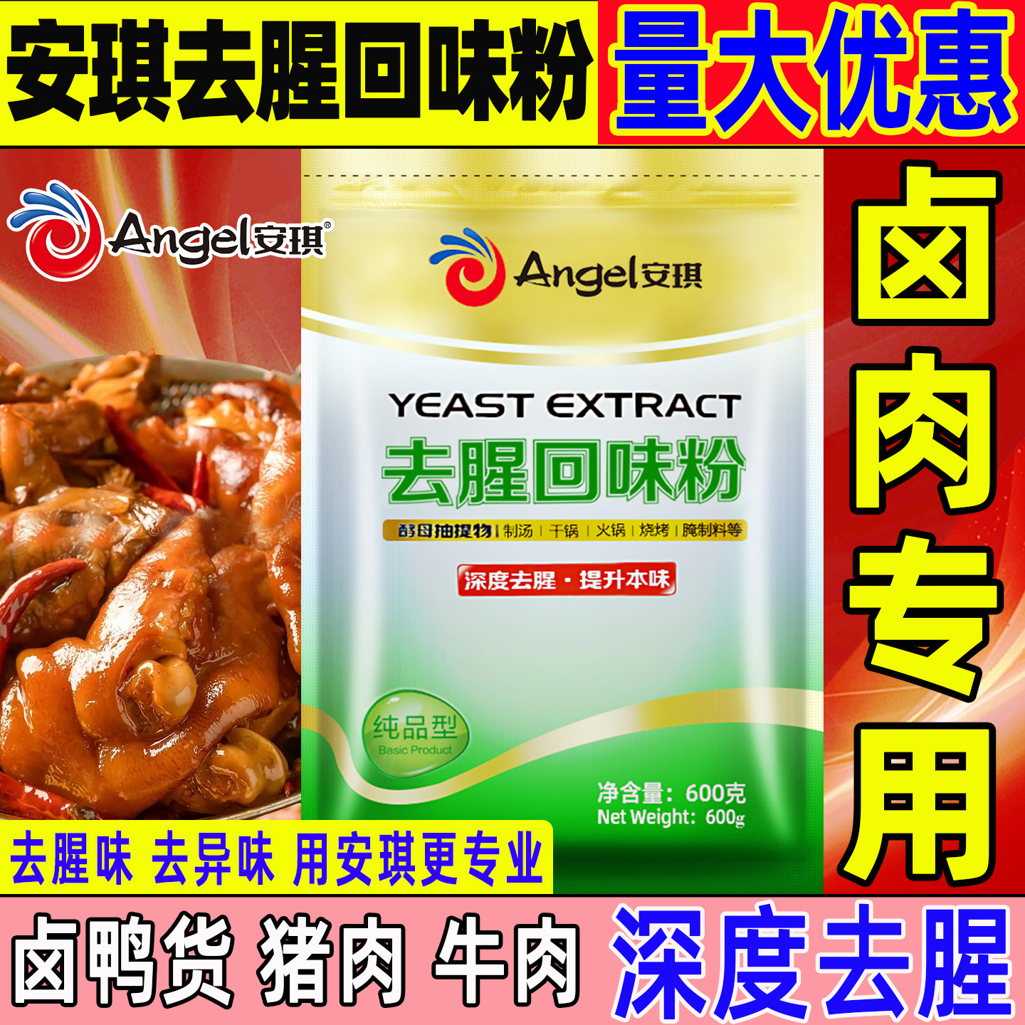 安琪去腥回味粉深度去腥去异味