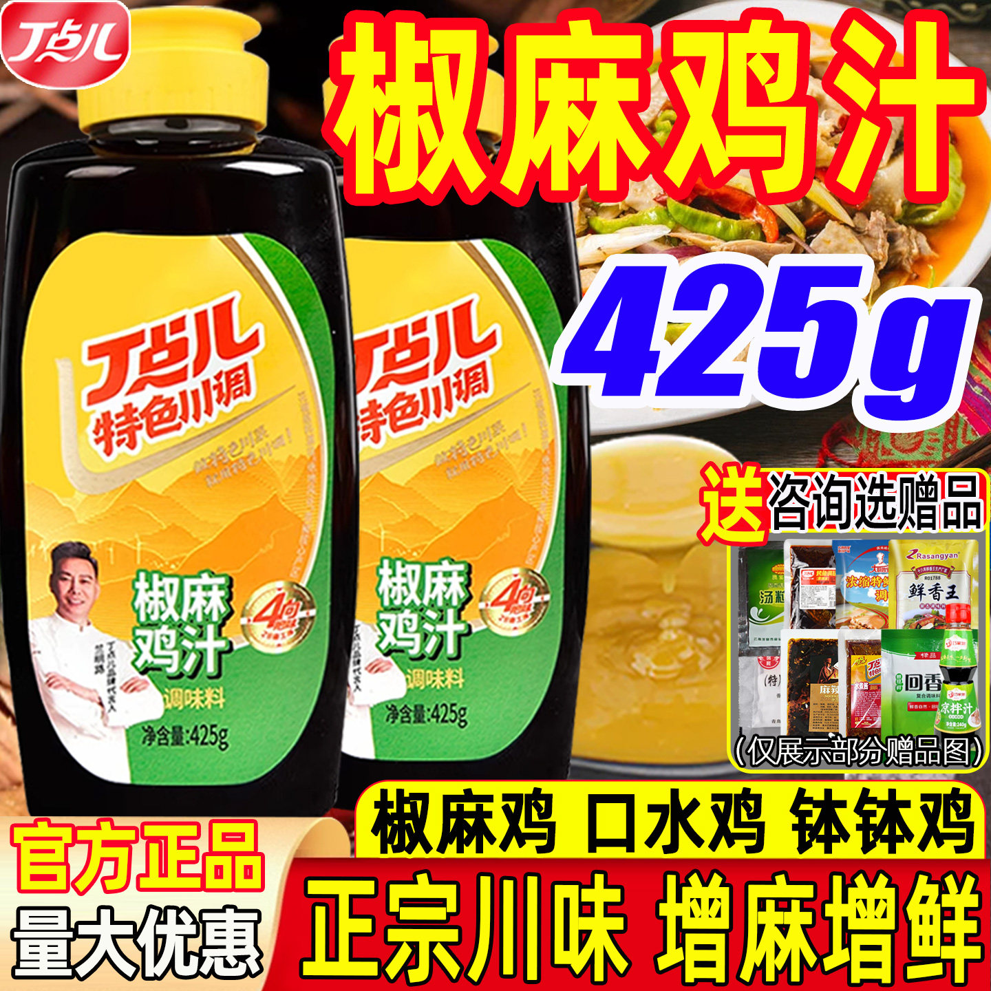 丁点儿椒麻鸡汁商用藤椒鸡汁调料麻辣麻椒鸡汁鸡膏口水鸡青花椒鱼