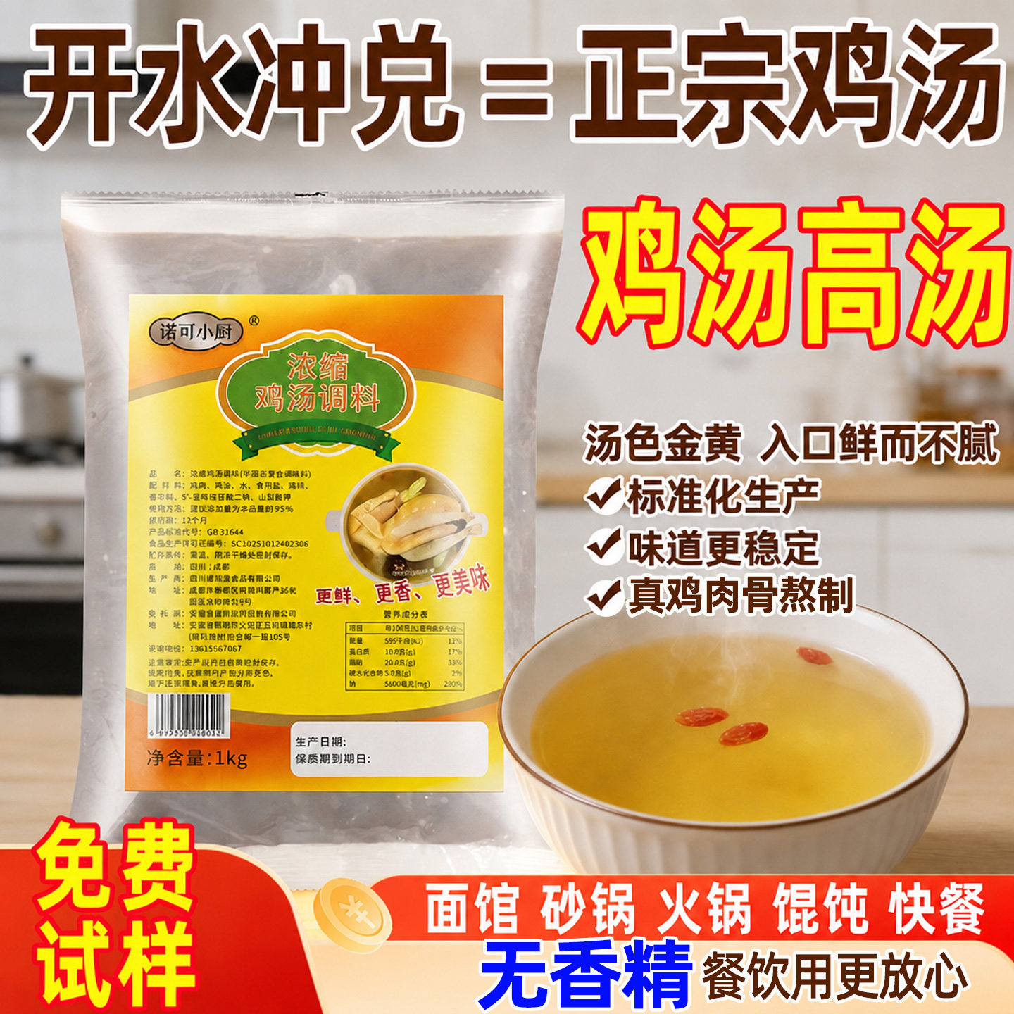 鸡汤高汤浓缩商用老母鸡汤调料猪肚鸡汤米线花胶鸡汤浓缩鸡骨高汤 - 实物图