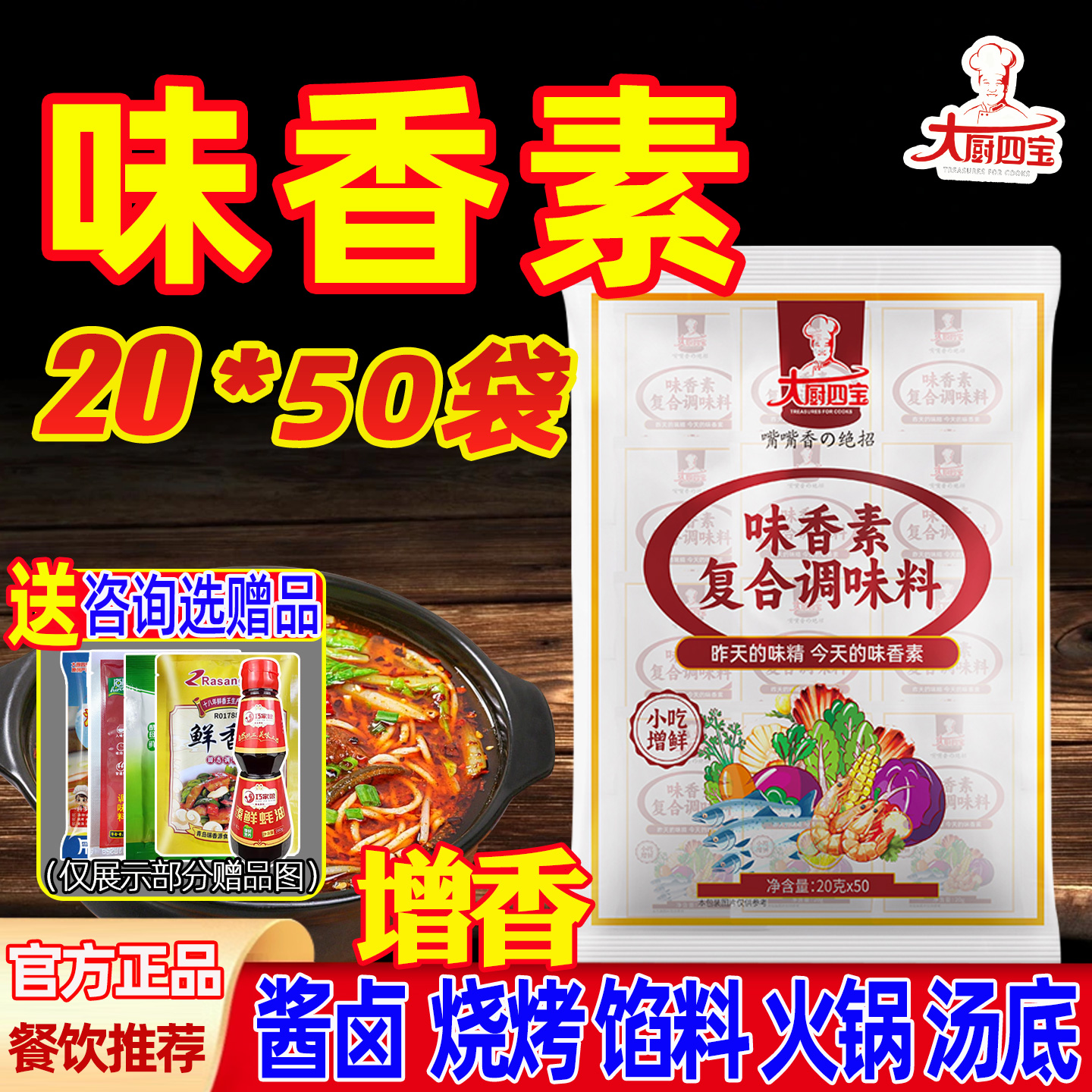 大厨四宝香素复合调味料商用卤菜
