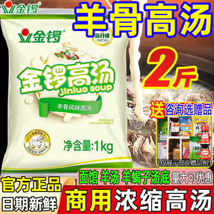 金锣羊骨高汤浓缩商用白汤膏浓汤宝羊肉羊杂火锅汤底猪骨豚骨高汤