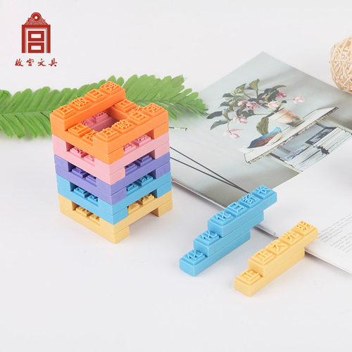 故宫文具匾额创意文创橡皮擦
