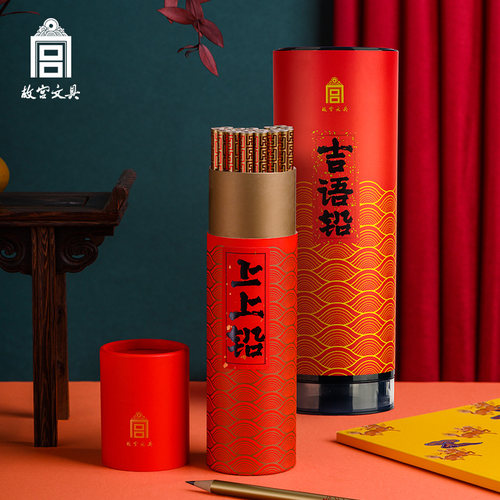 故宫文具上上铅吉语铅