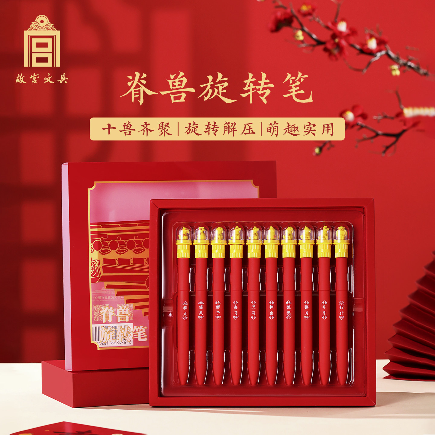 故宫文具脊兽旋转中性笔套装小学初高中减压顺滑刷题笔高颜值文创解压书写笔黑色签字笔同学老师生日礼物