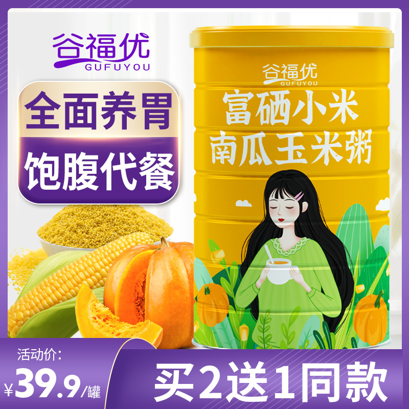 小米粥南瓜玉米粉即食饱腹养胃